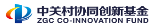 中关村协同创新基金